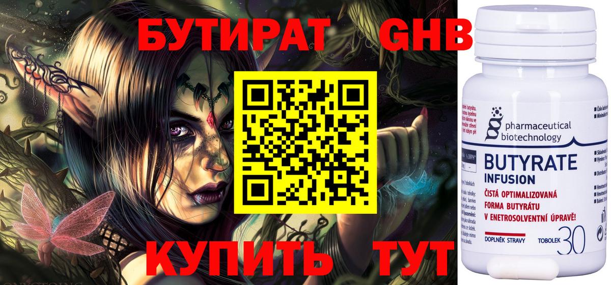 Бутират BDO 33%  Вход с VPN  Карпинск 