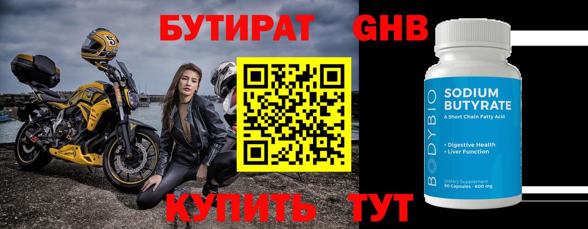 Бутират 99% Карпинск