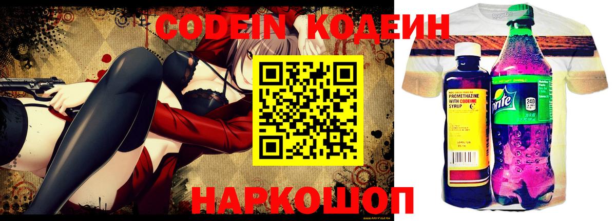 Кодеин напиток Lean (лин) Карпинск